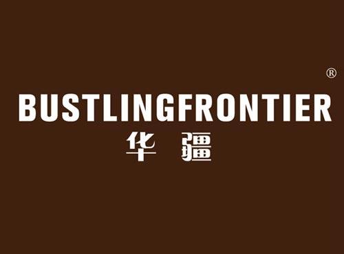 华疆 BUSTLINGFRONTIER