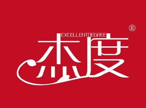 杰度 EXCELLENTDEGREE