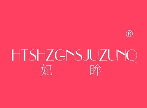 妃眸,CONCUBINEPUPIL