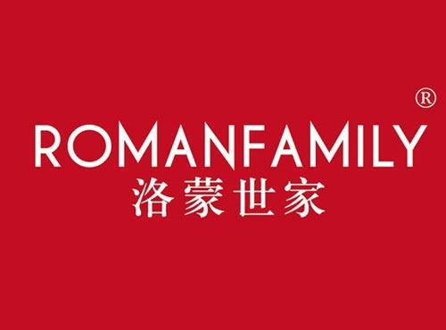 洛蒙世家 ROMANFAMILY