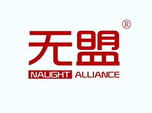 无盟 NAUGHT ALLIANCE
