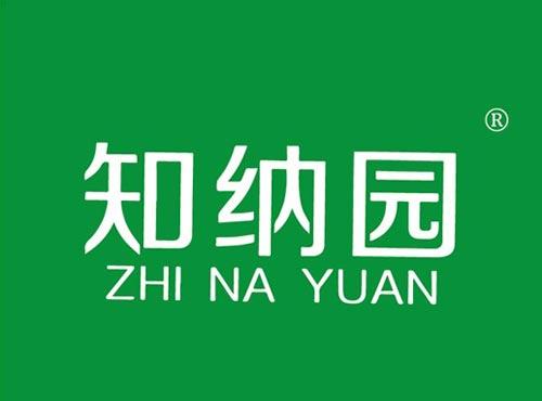 知纳园