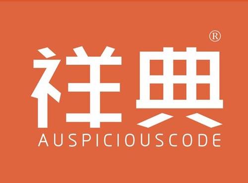 祥典 AUSPICIOUSCODE