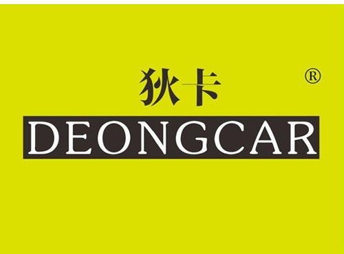 狄卡 DEONGCAR