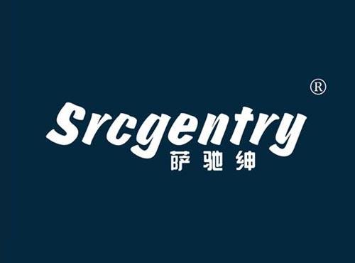 萨驰绅 SRCGENTRY