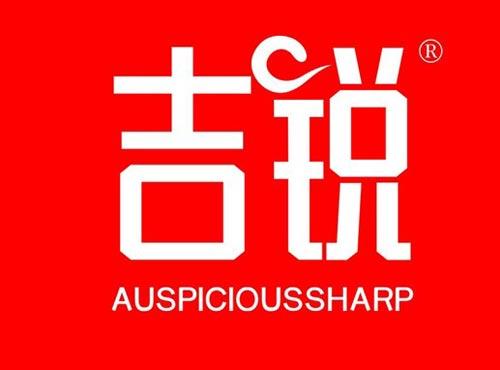 吉锐 
AUSPICIOUSSHARP