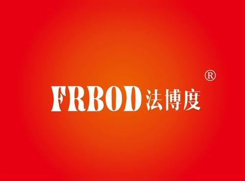 法博度 FRBOD