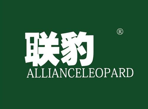 联豹 ALLIANCELEOPARD
