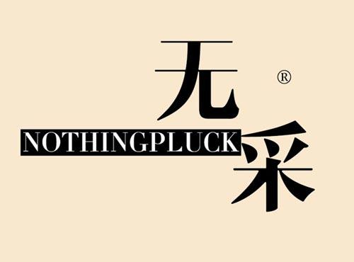 无采,NOTHINGPLUCK