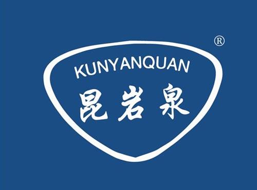昆岩泉