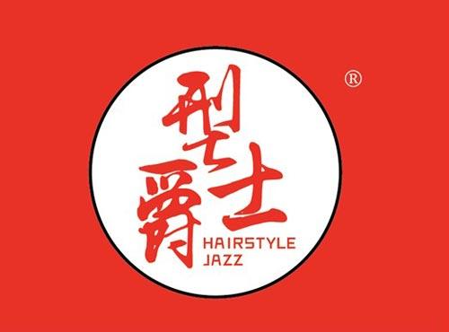 型爵士 HAIRSTYLE JAZZ