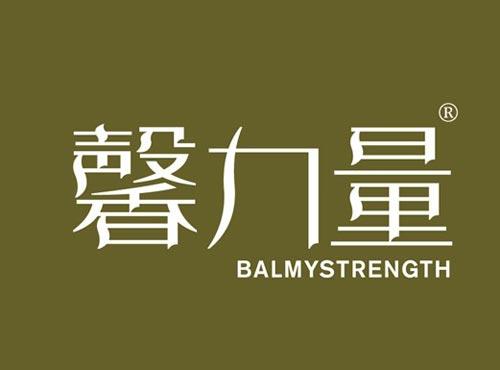 馨力量 BALMYSTRENGTH