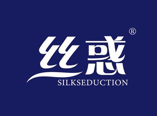 丝惑 SILKSEDUCTION