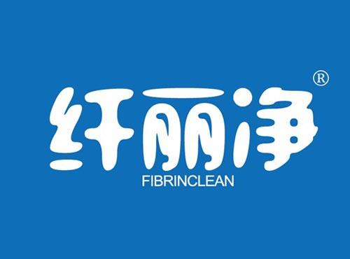 纤丽净 FIBRINCLEAN