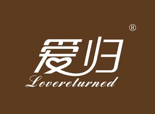 爱归 LOVERETURNED