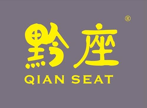 黔座 QIAN SEAT