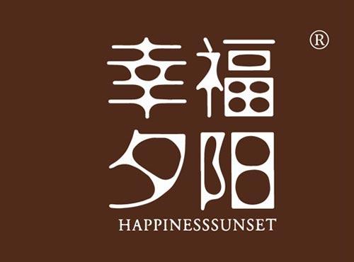 幸福夕阳 HAPPINESSSUNSET