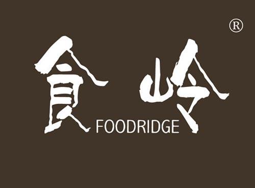 食岭 FOODRIDGE