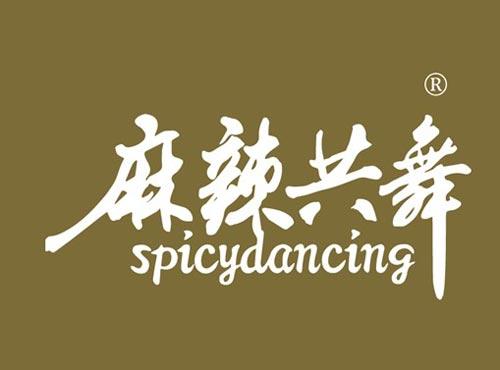 麻辣共舞 SPICYDANCING