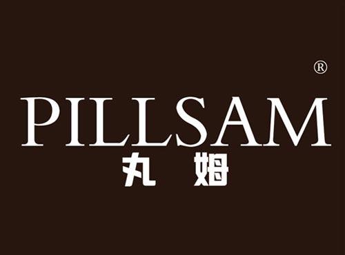 丸姆 PILLSAM