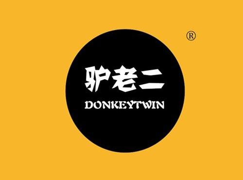 驴老二 DONKEYTWIN