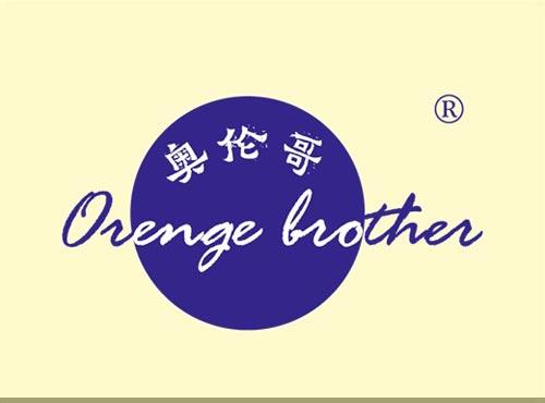 奥伦哥 ORENGE BROTHER