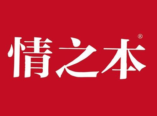 情之本
