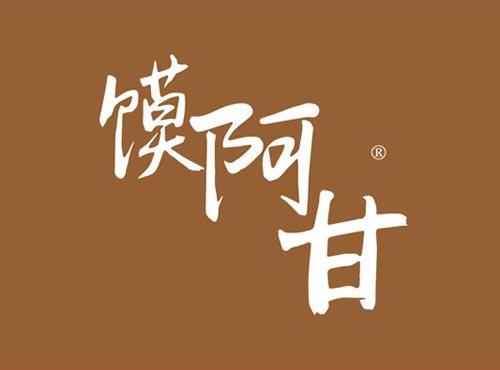 馍阿甘