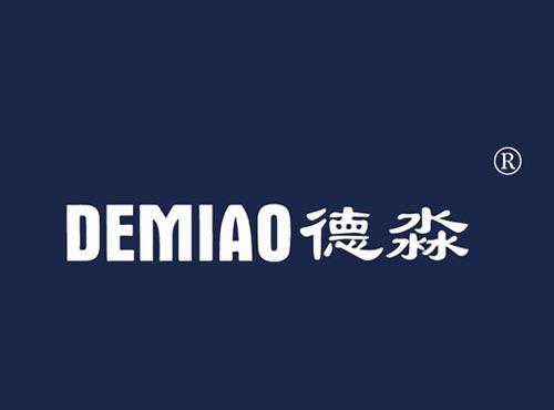 德淼