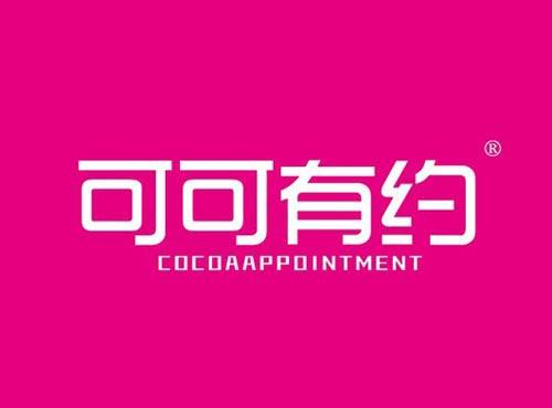 可可有约 COCOAAPPOINTMENT