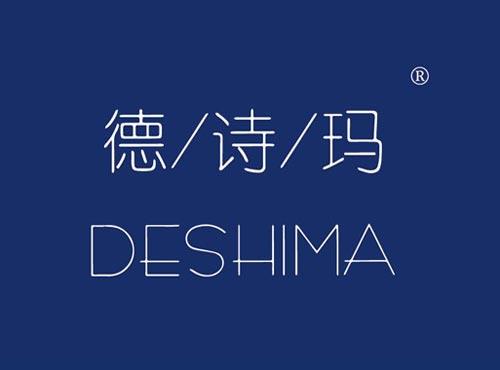 德诗玛