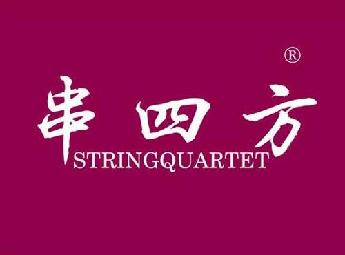 串四方 STRINGQUARTET