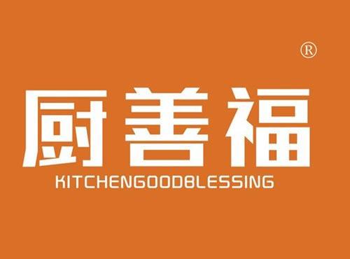 厨善福 KITCHENGOODBLESSING