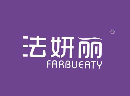 法妍丽 FARBUEATY