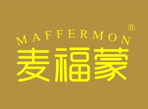 麦福蒙 MAFFERMON