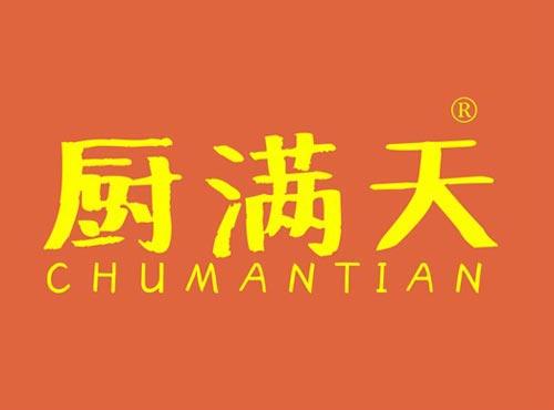 厨满天
