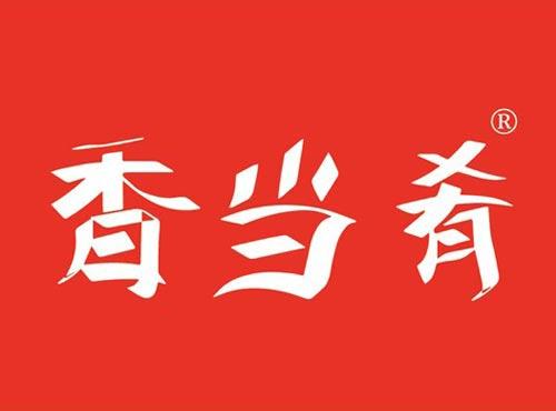 香当肴