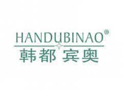 韩都宾奥HANDUBINAO