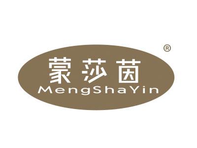 蒙莎茵