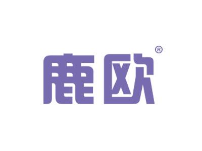 鹿欧