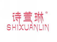 诗萱琳SHIXUANLIN