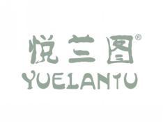 悦兰图YUELANTU