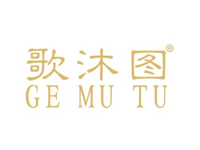歌沐图