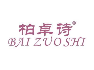 柏卓诗;BAI ZUO SHI