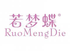 若梦蝶RUOMENGDIE