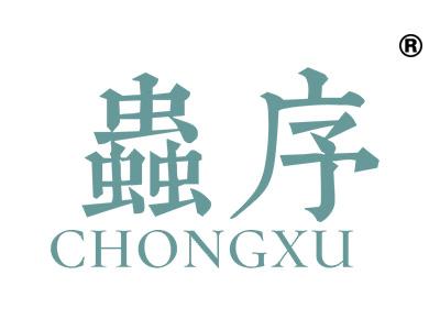 虫序
