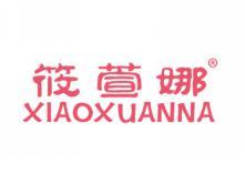 筱萱娜XIAOXUANNA