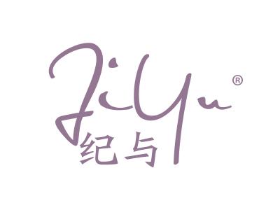纪与