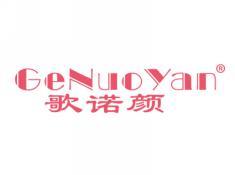 歌诺颜GENUOYAN