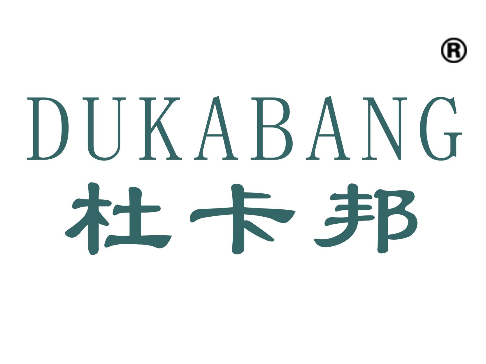 杜卡邦;DUKABANG